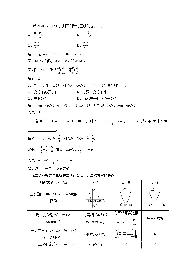 2022届高考数学一轮复习第六章不等式6.1不等式的性质一元二次不等式学案理含解析北师大版第2页