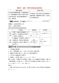 2022届高考数学一轮复习第七章立体几何7.4直线平面平行的判定及其性质学案理含解析北师大版