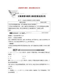 2022届高考数学一轮复习第九章计数原理与概率随机变量及其分布9.1分类加法计数原理与分步乘法计数原理学案理含解析北师大版