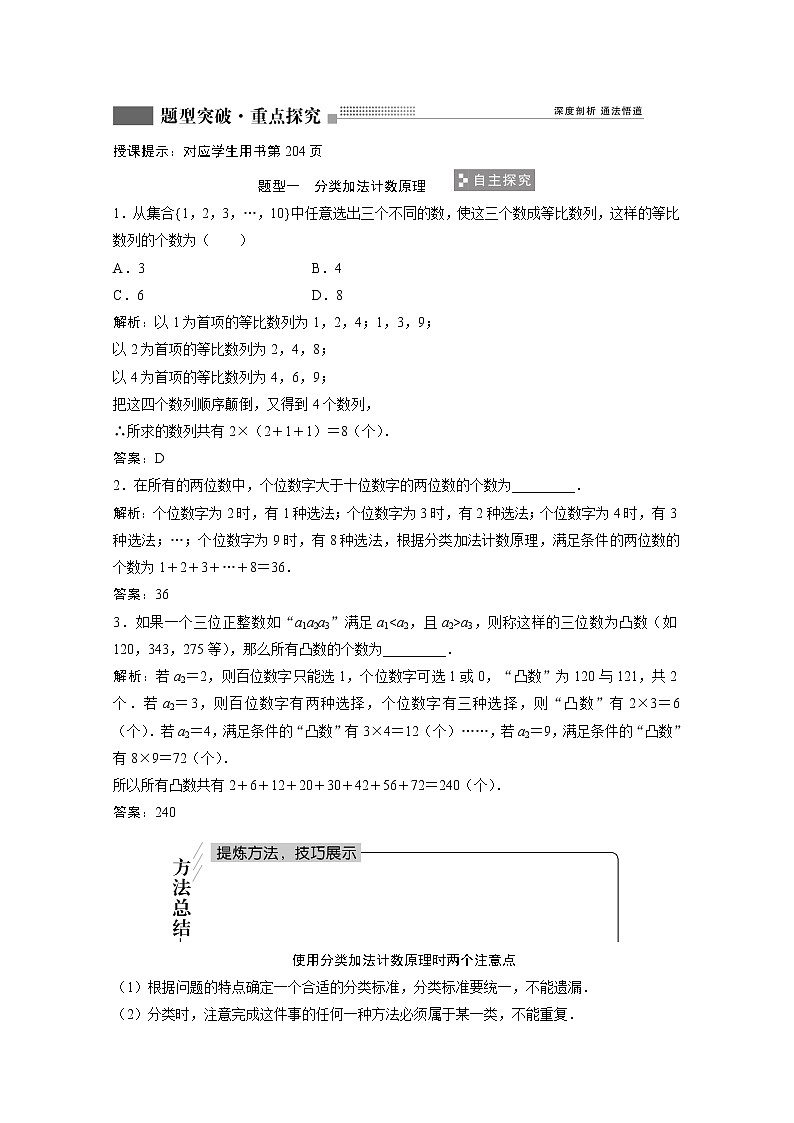 2022届高考数学一轮复习第九章计数原理与概率随机变量及其分布9.1分类加法计数原理与分步乘法计数原理学案理含解析北师大版03