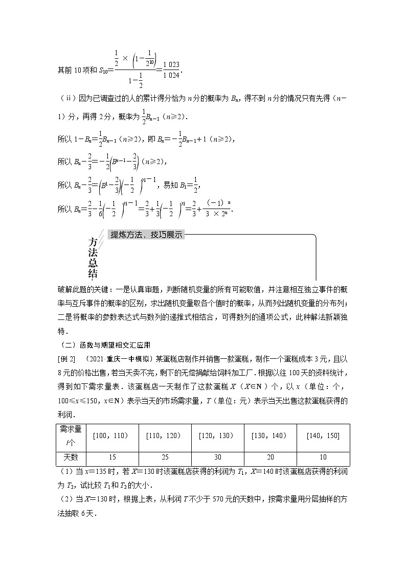 2022届高考数学一轮复习专题提能概率统计中的数学建模与数据分析学案理含解析北师大版第2页