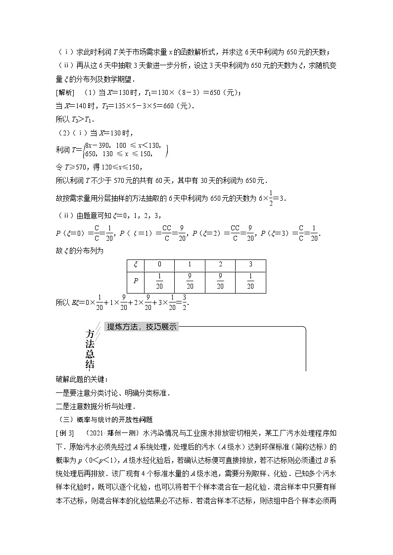 2022届高考数学一轮复习专题提能概率统计中的数学建模与数据分析学案理含解析北师大版第3页