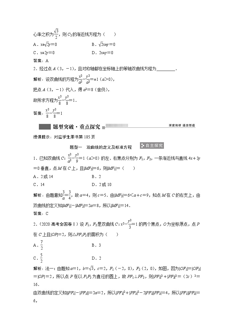 2022届高考数学一轮复习第八章平面解析几何8.7双曲线学案理含解析北师大版03