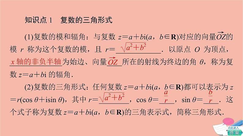 2021_2022学年新教材高中数学第5章复数§3复数的三角表示课件北师大版必修第二册05