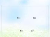 2021_2022學年新教材高中數(shù)學第2章平面向量及其應用§66.2平面向量在幾何物理中的應用舉例課件北師大版必修第二冊