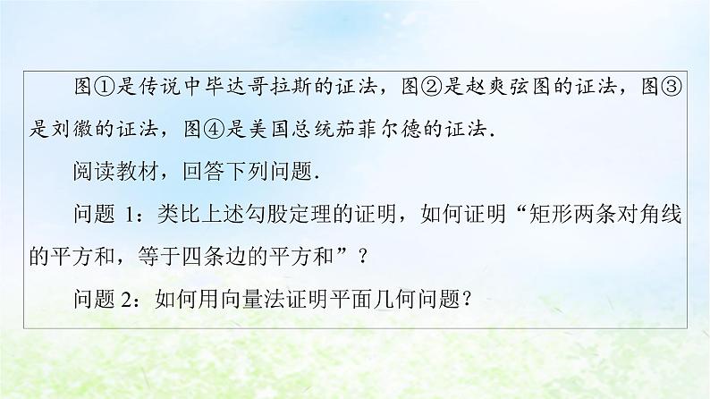2021_2022学年新教材高中数学第2章平面向量及其应用§66.2平面向量在几何物理中的应用举例课件北师大版必修第二册第6页