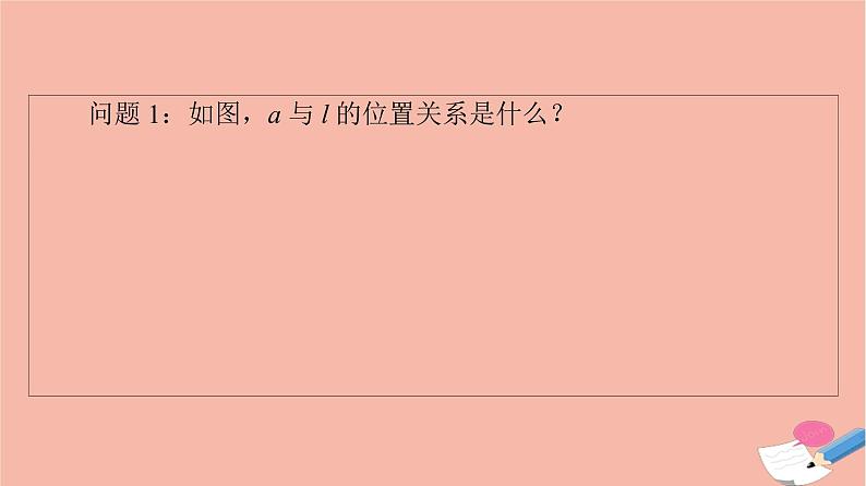 2021_2022学年新教材高中数学第6章立体几何初步§44.1第1课时直线与平面平行的性质课件北师大版必修第二册05