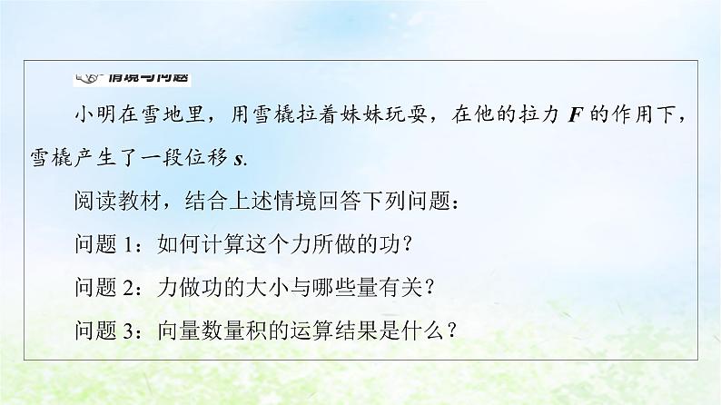 2021_2022学年新教材高中数学第2章平面向量及其应用§55.1向量的数量积课件北师大版必修第二册第4页