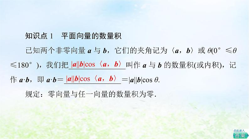 2021_2022学年新教材高中数学第2章平面向量及其应用§55.1向量的数量积课件北师大版必修第二册第5页