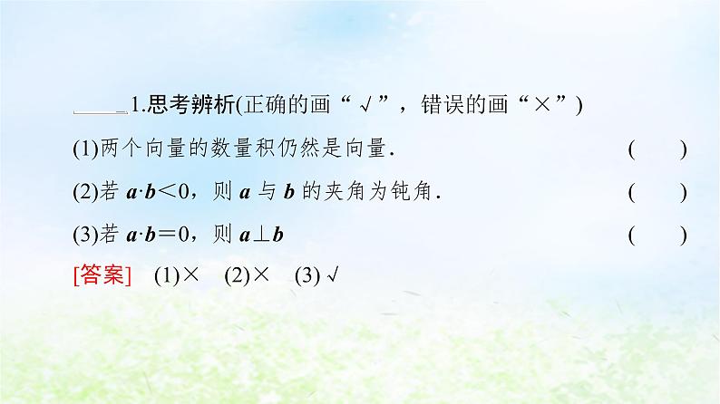 2021_2022学年新教材高中数学第2章平面向量及其应用§55.1向量的数量积课件北师大版必修第二册第6页
