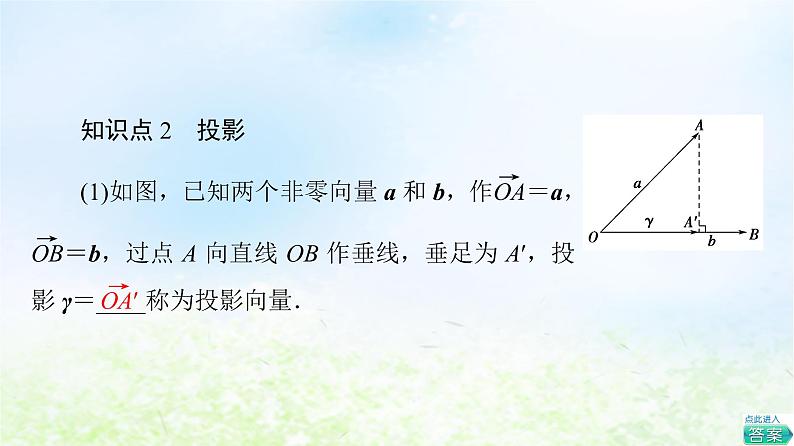 2021_2022学年新教材高中数学第2章平面向量及其应用§55.1向量的数量积课件北师大版必修第二册第7页