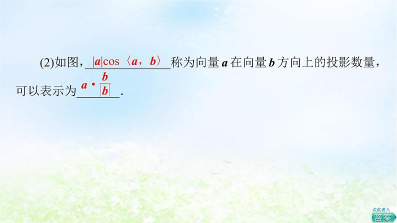 2021_2022学年新教材高中数学第2章平面向量及其应用§55.1向量的数量积课件北师大版必修第二册第8页