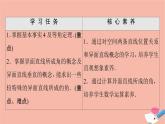 2021_2022学年新教材高中数学第6章立体几何初步§33.2刻画空间点线面位置关系的公理二课件北师大版必修第二册