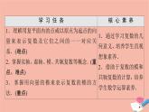 2021_2022學(xué)年新教材高中數(shù)學(xué)第5章復(fù)數(shù)§11.2復(fù)數(shù)的幾何意義課件北師大版必修第二冊