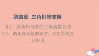 高中数学北师大版 (2019)必修 第二册2.2 两角和与差的正弦、正切公式及其应用课文内容课件ppt