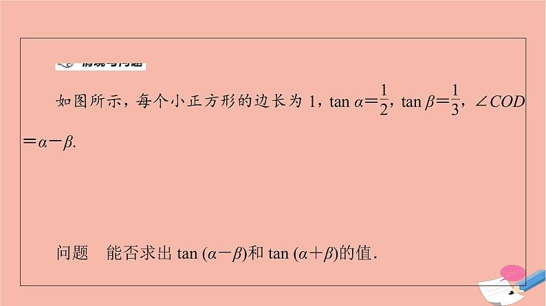 2021_2022学年新教材高中数学第4章三角恒等变换§22.2两角和与差的正弦正切公式及其应用课件北师大版必修第二册第5页