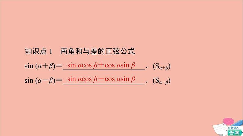 2021_2022学年新教材高中数学第4章三角恒等变换§22.2两角和与差的正弦正切公式及其应用课件北师大版必修第二册第6页