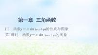高中数学北师大版 (2019)必修 第二册6.2 探究φ对y=sin(x+φ)的图象的影响教案配套ppt课件