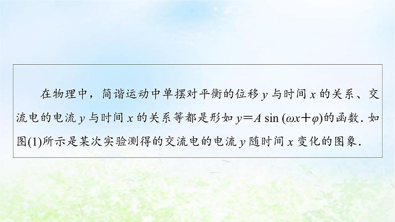 2021_2022学年新教材高中数学第1章三角函数§6第1课时函数y＝Asinωx＋φ的图象课件北师大版必修第二册第4页