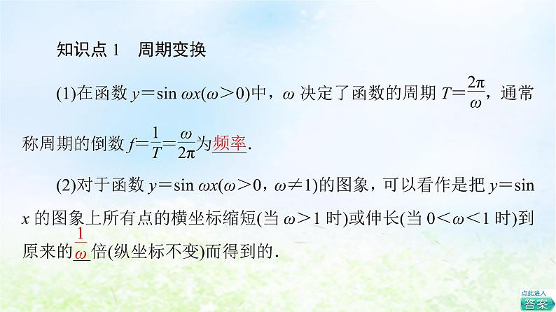 2021_2022学年新教材高中数学第1章三角函数§6第1课时函数y＝Asinωx＋φ的图象课件北师大版必修第二册第7页