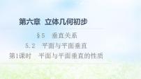 数学5.2 平面与平面垂直课文内容ppt课件
