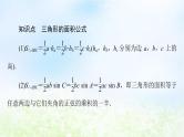 2021_2022学年新教材高中数学第2章平面向量及其应用§66.1第3课时用余弦定理正弦定理解三角形课件北师大版必修第二册