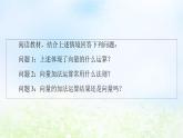 2021_2022學(xué)年新教材高中數(shù)學(xué)第2章平面向量及其應(yīng)用§22.1向量的加法課件北師大版必修第二冊