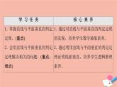 2021_2022学年新教材高中数学第6章立体几何初步§55.1第2课时直线与平面垂直的判定课件北师大版必修第二册