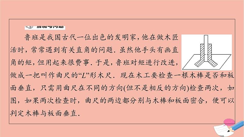 2021_2022学年新教材高中数学第6章立体几何初步§55.1第2课时直线与平面垂直的判定课件北师大版必修第二册04
