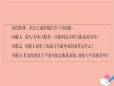 2021_2022学年新教材高中数学第6章立体几何初步§55.1第2课时直线与平面垂直的判定课件北师大版必修第二册