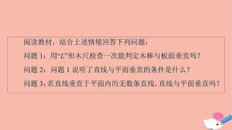 2021_2022学年新教材高中数学第6章立体几何初步§55.1第2课时直线与平面垂直的判定课件北师大版必修第二册05