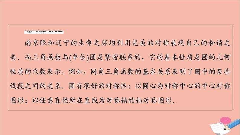 2021_2022学年新教材高中数学第1章三角函数§44.3诱导公式与对称4.4诱导公式与旋转课件北师大版必修第二册第4页