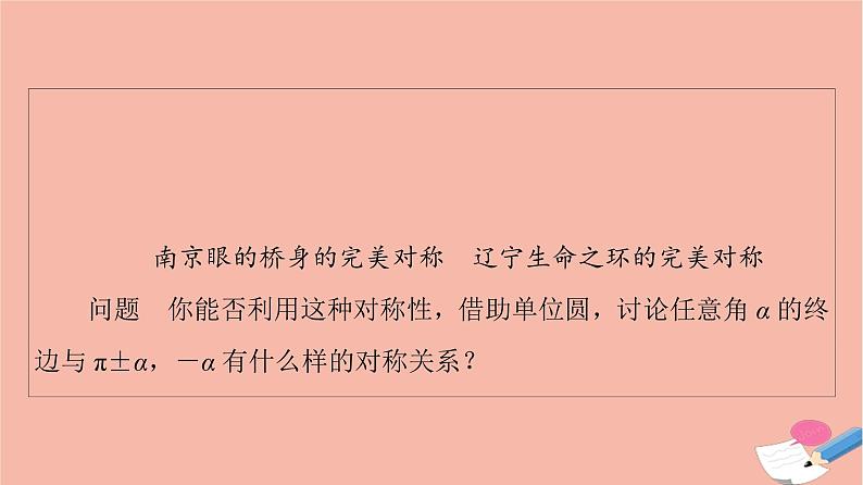 2021_2022学年新教材高中数学第1章三角函数§44.3诱导公式与对称4.4诱导公式与旋转课件北师大版必修第二册第5页