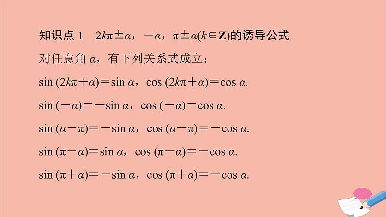 2021_2022学年新教材高中数学第1章三角函数§44.3诱导公式与对称4.4诱导公式与旋转课件北师大版必修第二册第6页