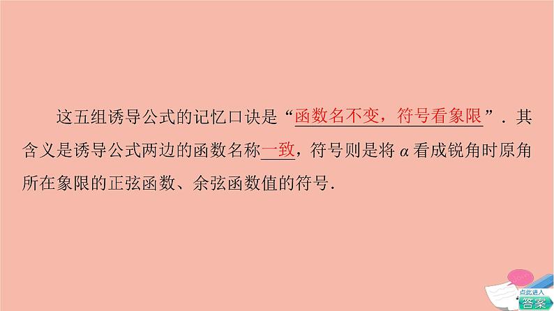2021_2022学年新教材高中数学第1章三角函数§44.3诱导公式与对称4.4诱导公式与旋转课件北师大版必修第二册第7页