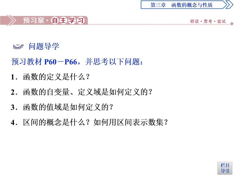 《函数的概念及其表示》函数的概念与性质PPT(第一课时函数的概念)课件PPT03