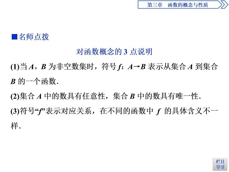 《函数的概念及其表示》函数的概念与性质PPT(第一课时函数的概念)课件PPT05