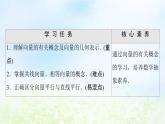 2021_2022学年新教材高中数学第2章平面向量及其应用§1从位移速度力到向量课件北师大版必修第二册