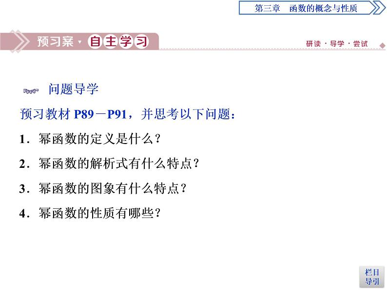 《幂函数》函数的概念与性质PPT课件03