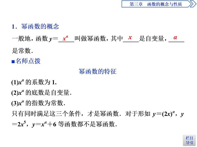 《幂函数》函数的概念与性质PPT课件04