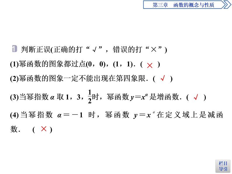 《幂函数》函数的概念与性质PPT课件08