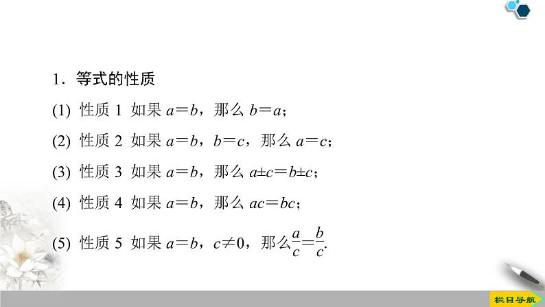 《等式性质与不等式性质》一元二次函数、方程和不等式PPT下载课件PPT04