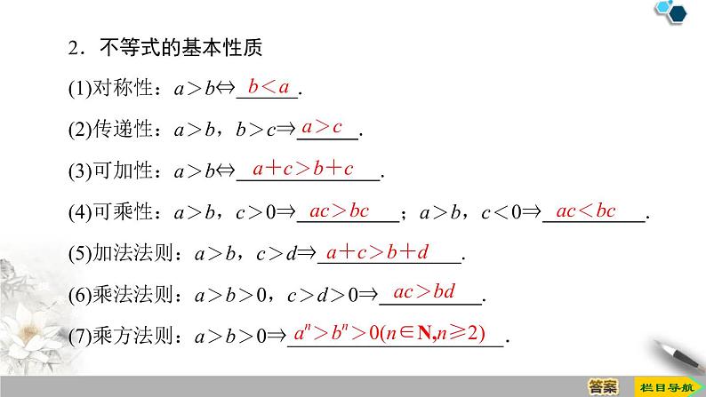《等式性质与不等式性质》一元二次函数、方程和不等式PPT下载课件PPT05