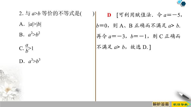 《等式性质与不等式性质》一元二次函数、方程和不等式PPT下载课件PPT07