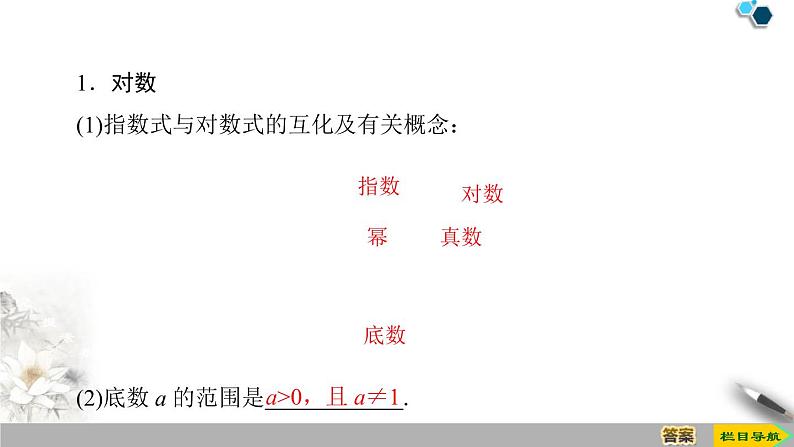 《对数》指数函数与对数函数PPT课件(第1课时对数的概念)04