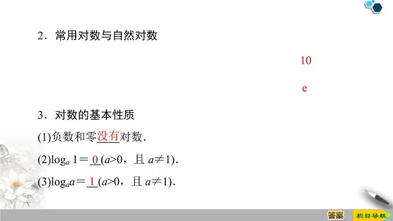 《对数》指数函数与对数函数PPT课件(第1课时对数的概念)05