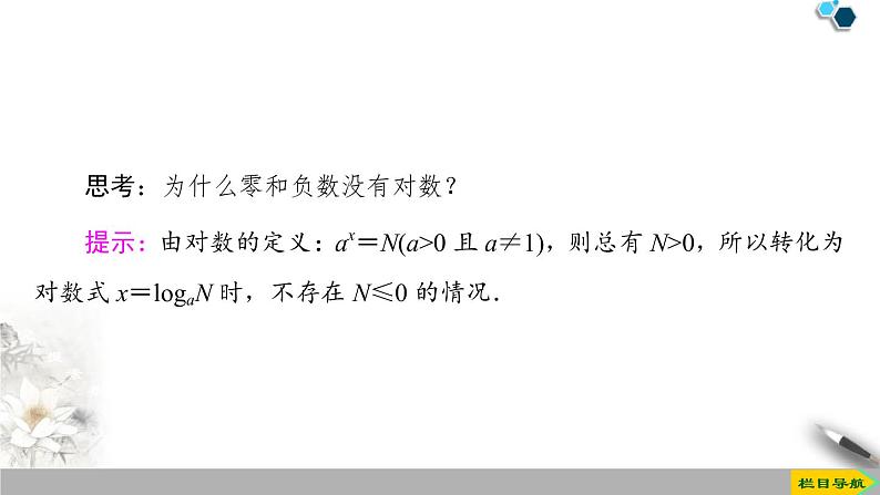 《对数》指数函数与对数函数PPT课件(第1课时对数的概念)06