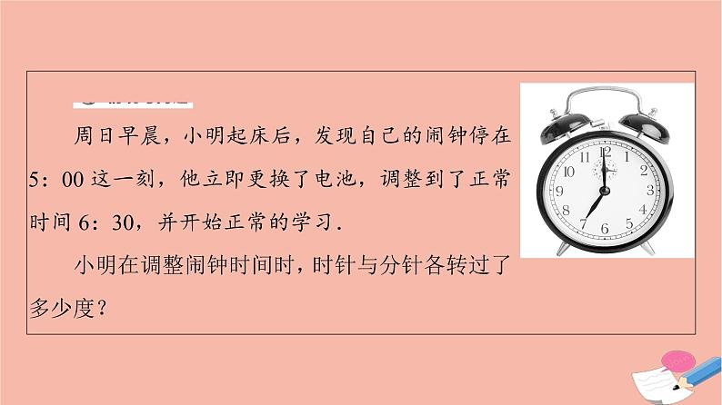 2021_2022学年新教材高中数学第1章三角函数§2任意角课件北师大版必修第二册第4页