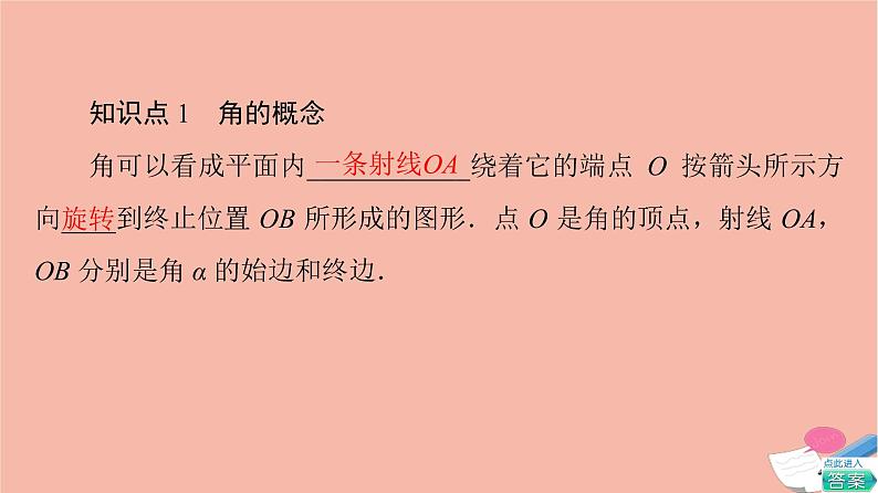 2021_2022学年新教材高中数学第1章三角函数§2任意角课件北师大版必修第二册第5页