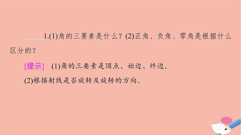 2021_2022学年新教材高中数学第1章三角函数§2任意角课件北师大版必修第二册第7页